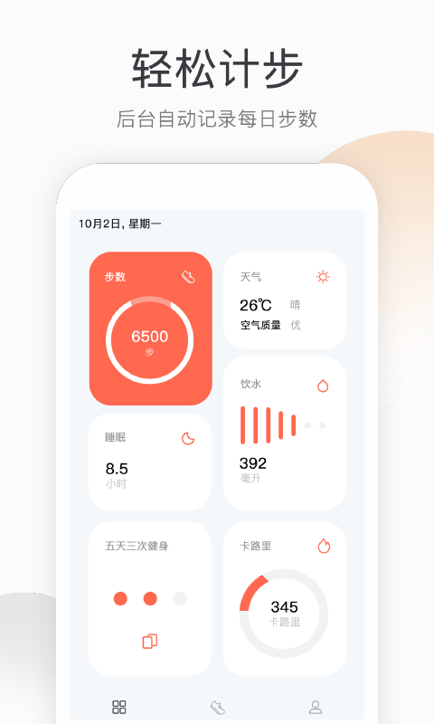 悦计步  v1.4.6图4