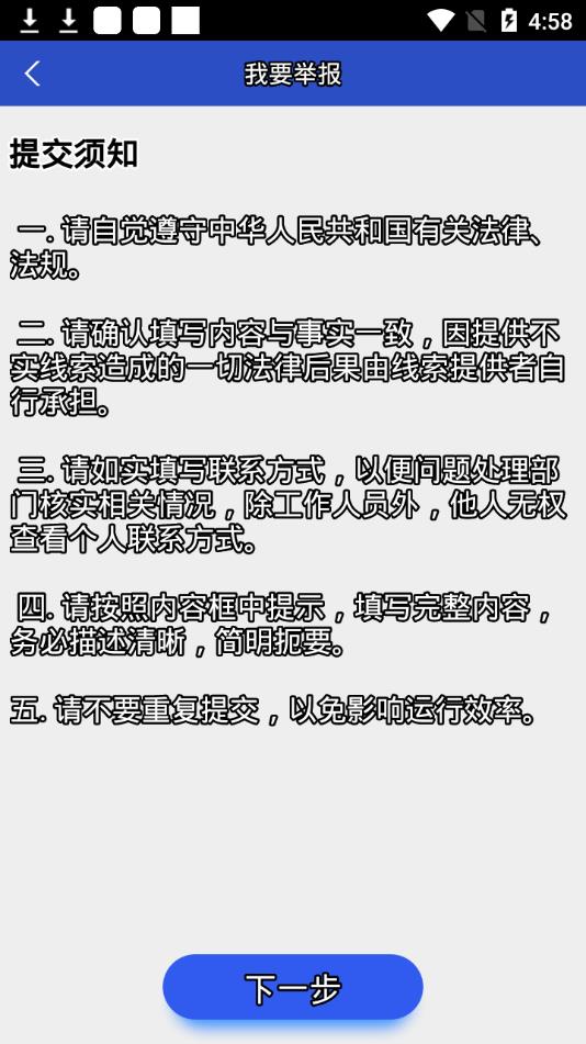 联合辟谣平台  v2.0.1图2