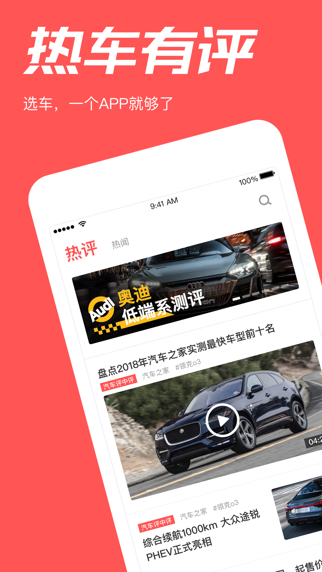 热车有评  v1.2.1图1