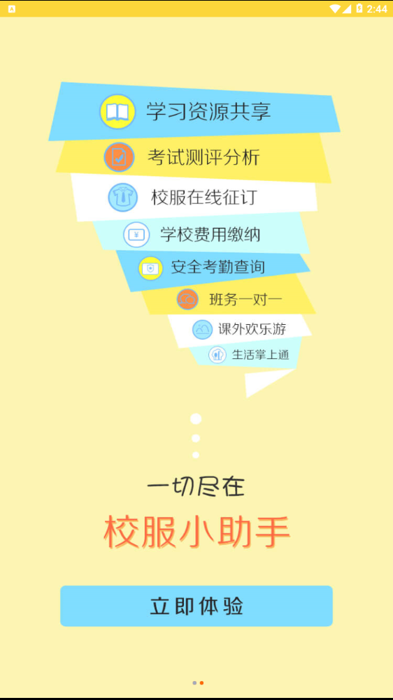 校服小助手  v1.2.9图3