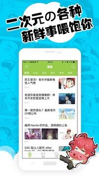 达客动漫网手机客户端  v8.5.7图3