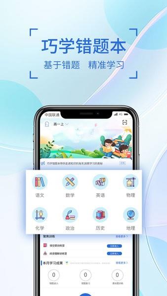 巧学错题本  v1.4.9图1