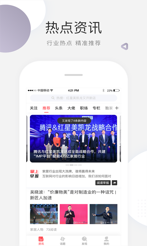 微家居资讯  v2.2.3图1