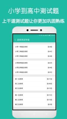 古诗词宝  v1.7.20190127图4