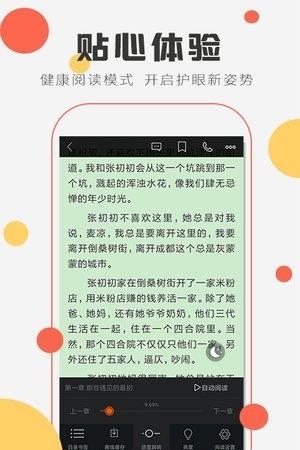 趣米小说阅读  v3.5.2图2