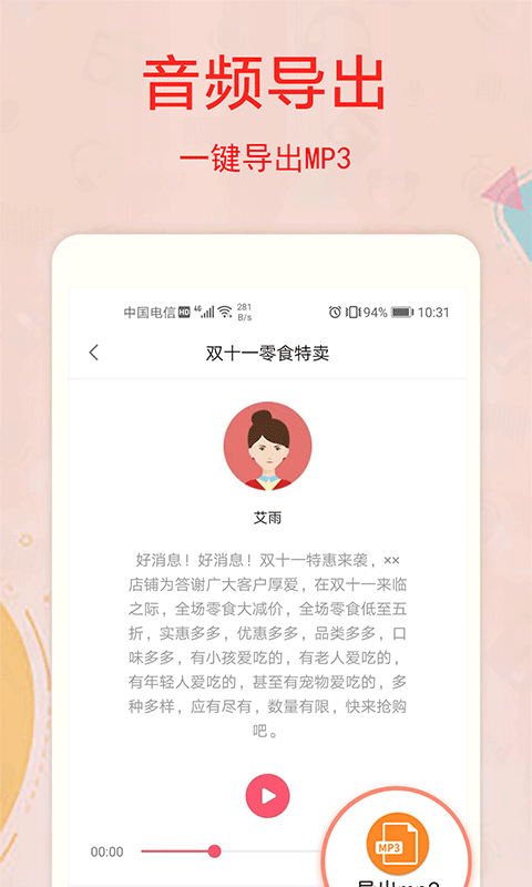 文字转语音工具  v1.1.0图2