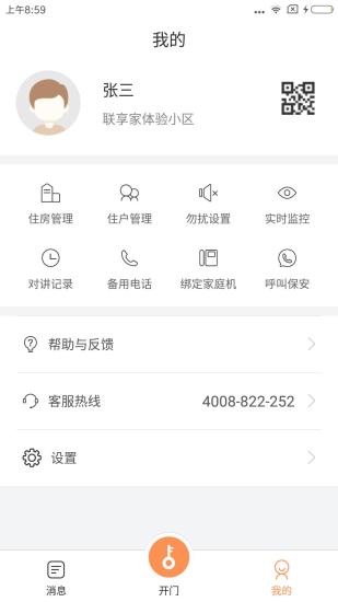 联享家基础版  v1.1.03图4