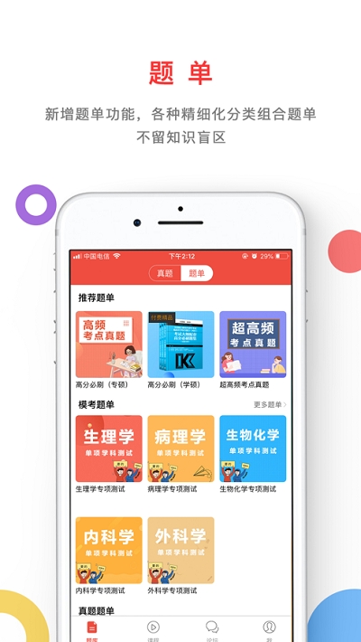 奋斗医考  v1.0.0图2