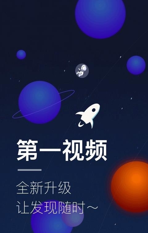 第一视频  v9.3.0016图4