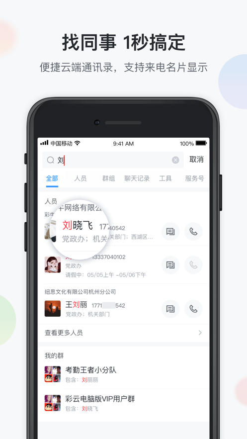 智办公  v6.2.0图2