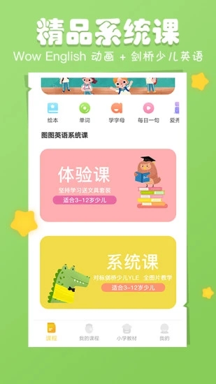 图图儿童英语  v2.5.7图4