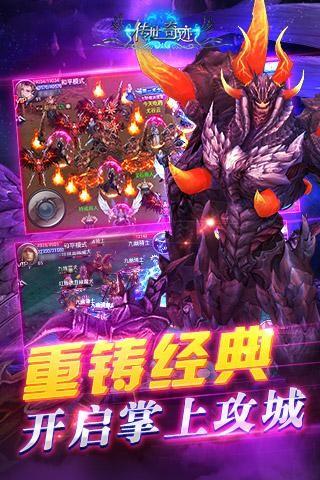 传世奇迹九游版  v1.20图4