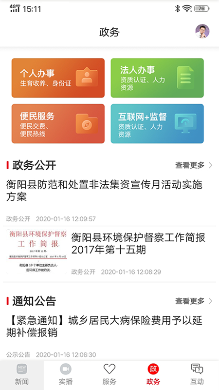 你好衡阳县  v2.0.0图2