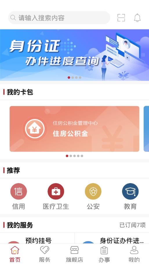 陇政通  v1.2.5.4图2