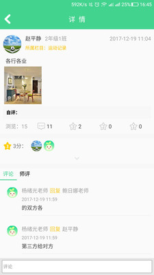 综合素质学生端  v5.7图1