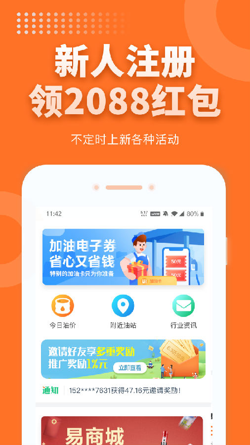 油实惠  v2.0.1图2