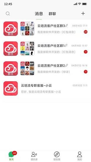 成信IM通讯工具官方版  v1.1.4图3