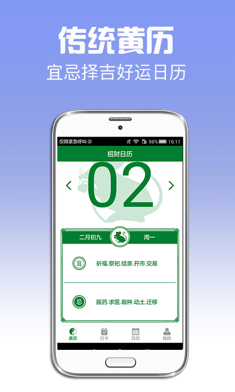 招财日历  v1.0.8图5