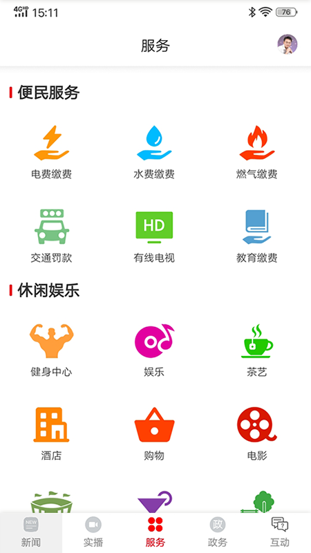 你好衡阳县  v2.0.0图3