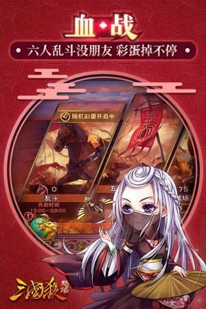 怒焰三国杀九游版  v3.5.2图3