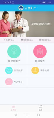 母婴监护医生  v1.0图1
