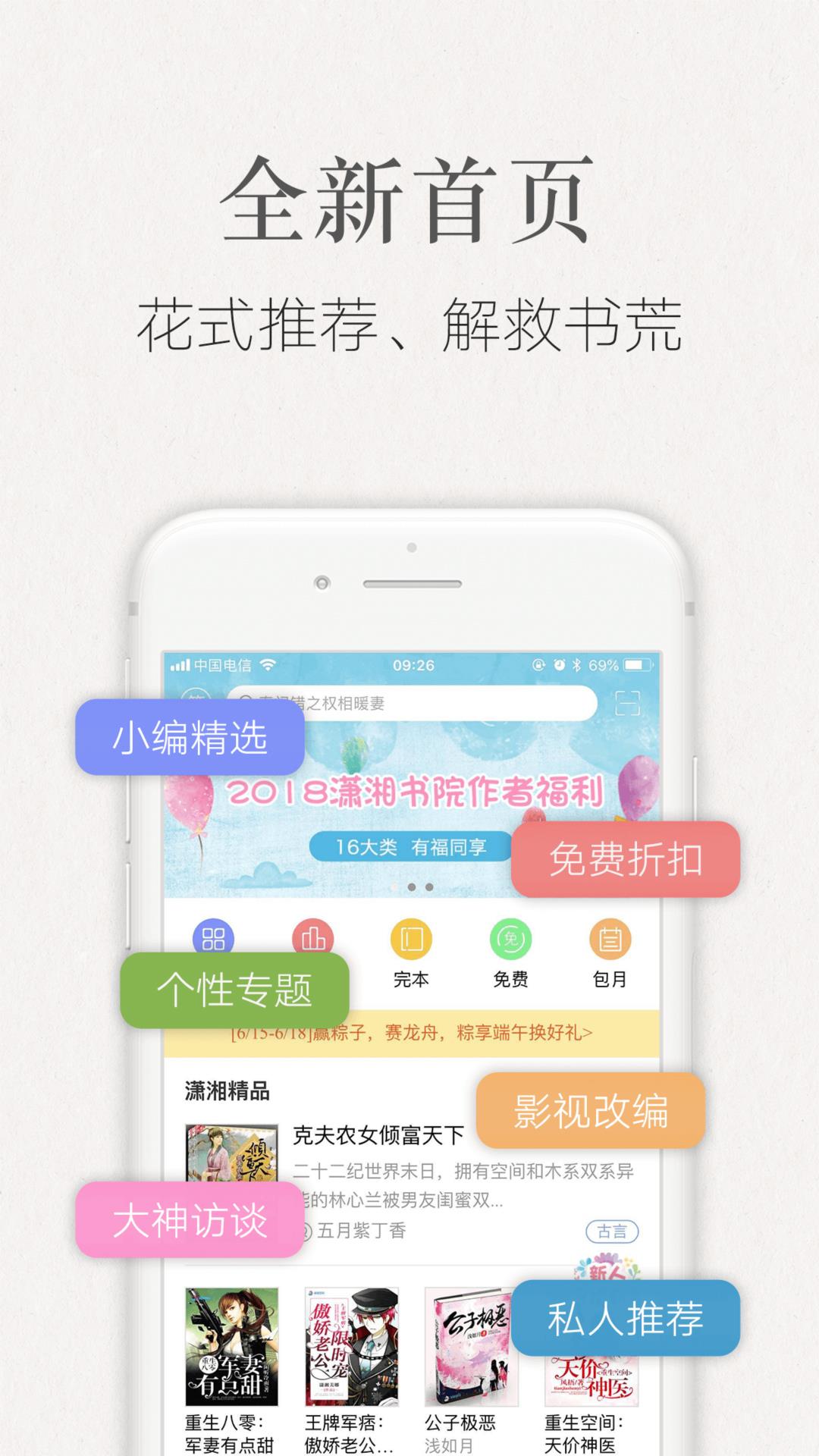 潇湘书院手机阅读  v6.76图2