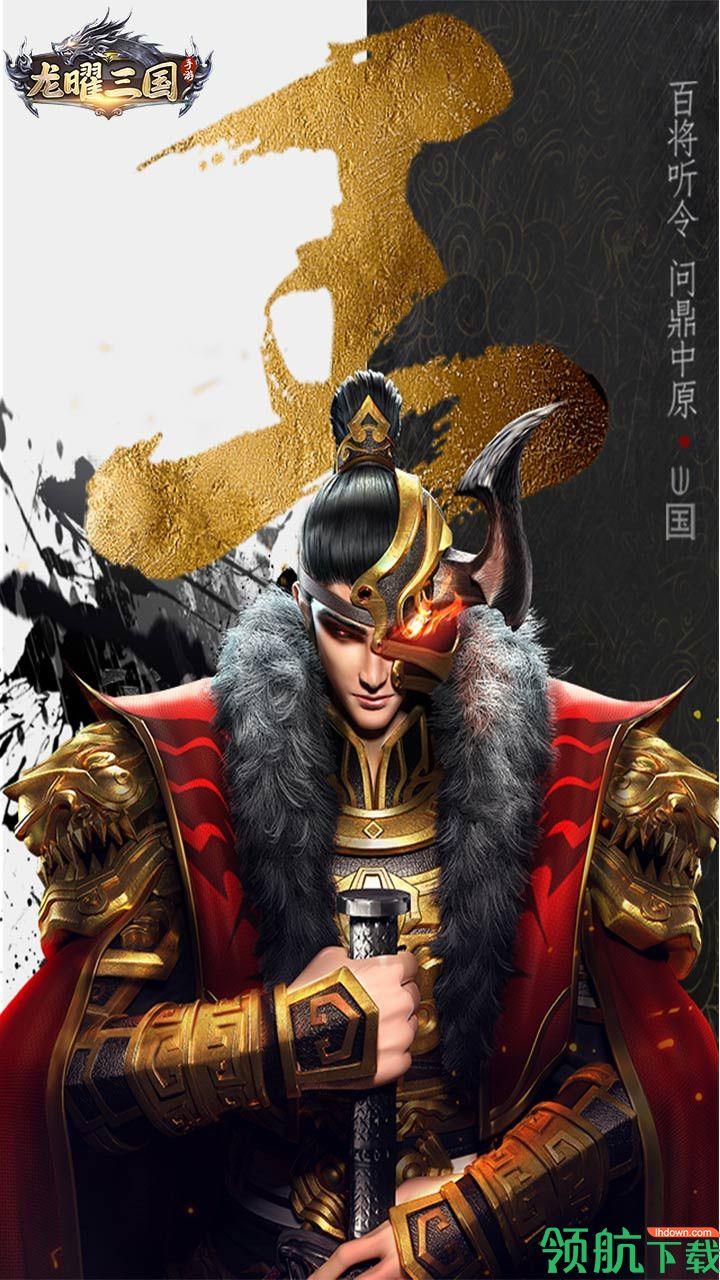 龙曜三国BT版  v1.0.0图3