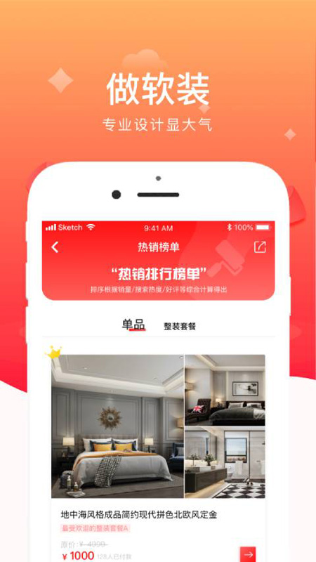 团多多家装直购  v1.1.13图4