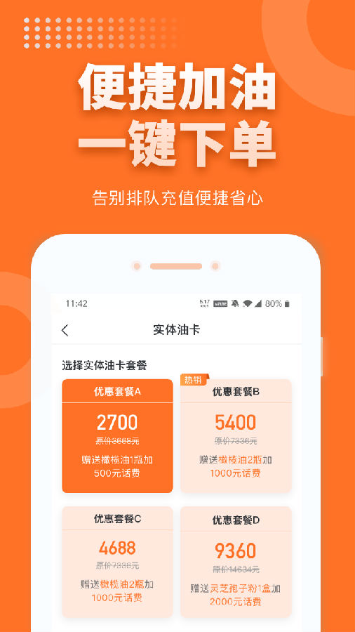 油实惠  v2.0.1图3