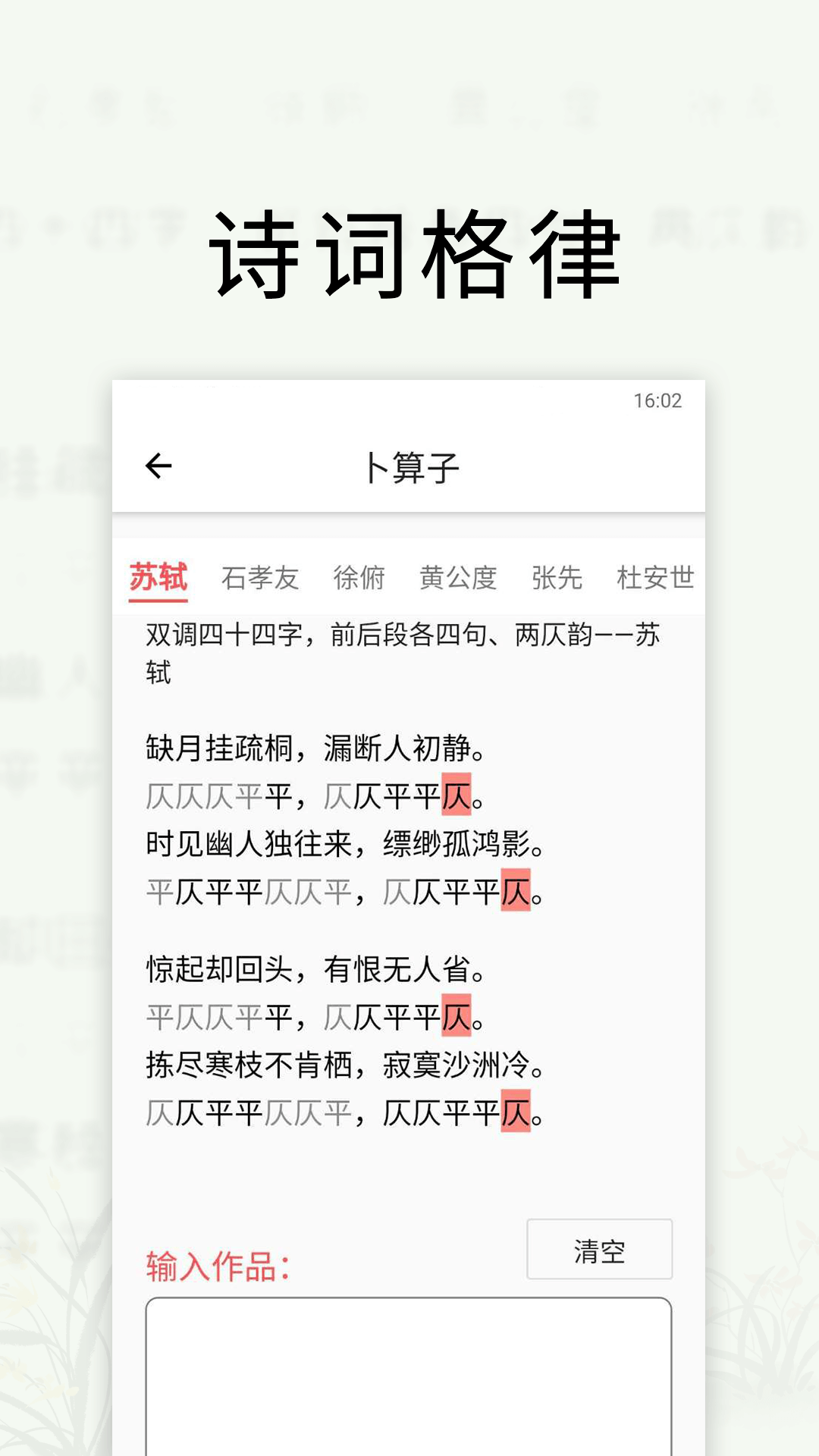 道德文章  v1.5.5图1