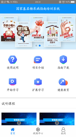 糖医帮  v1.3.3图1