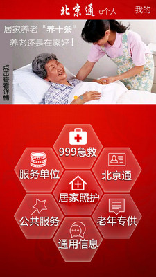 北京通e个人  v3.11图3