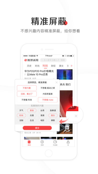 凤凰新闻探索版  v7.13.0图4