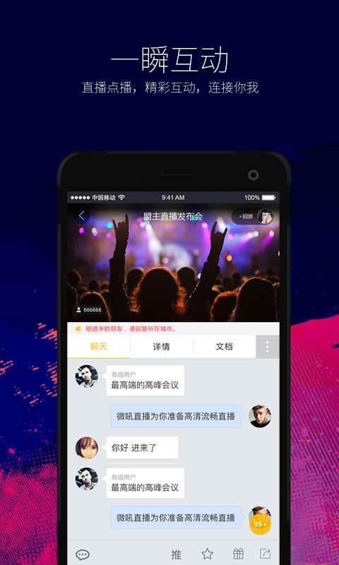 盟主直播官方版  v1.0.0图2