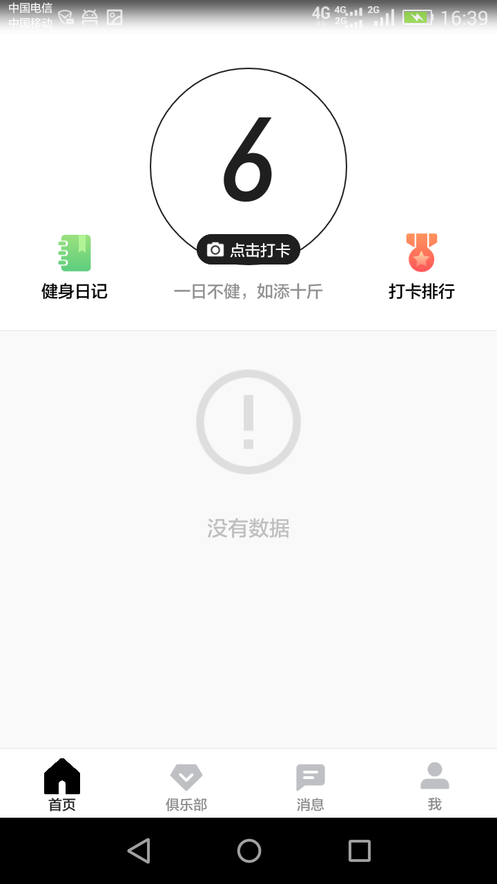 酷动助手  v1.8.6图5