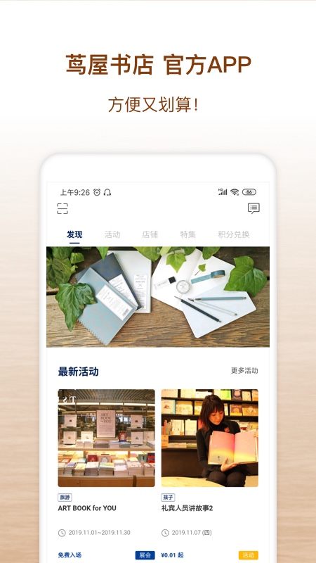 茑屋书店  v1.0.1图1