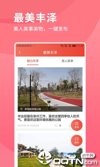 i丰泽  v3.1.8图3