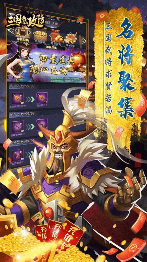 三国急攻防破解版