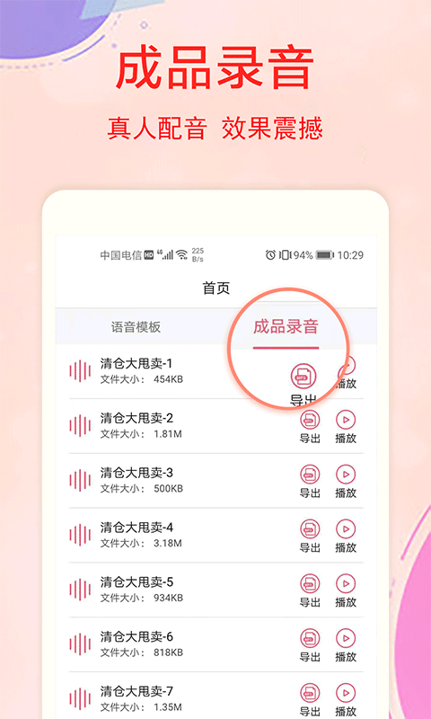 文字转语音工具  v1.1.0图3