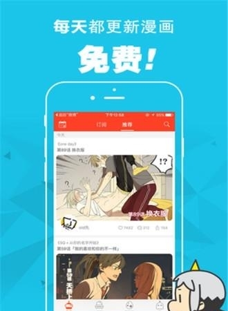 漫画日报  v6.4.4图3