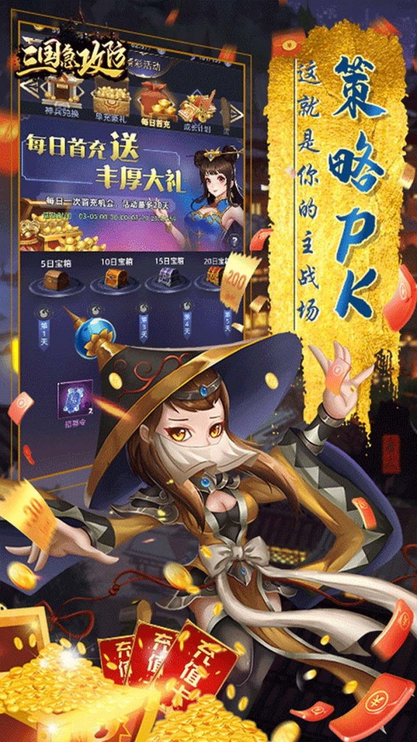 三国急攻防破解版  v1.0.1图2
