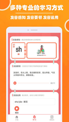 小学生学拼音  v3.5图3