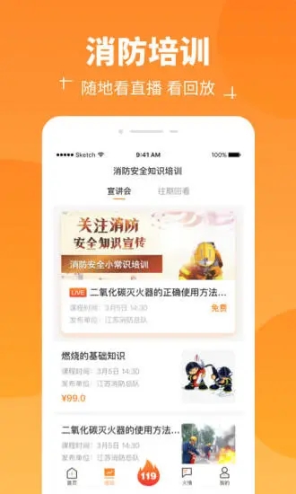 消防在线  v1.5.1图3