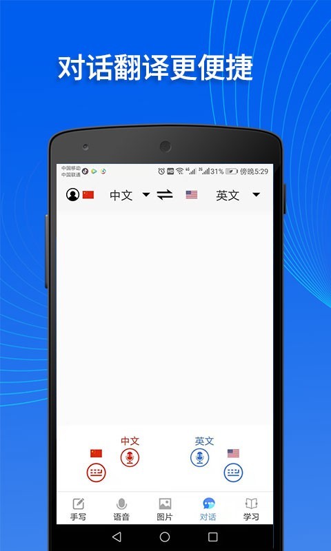 掌上翻译官  v1.0.1图5