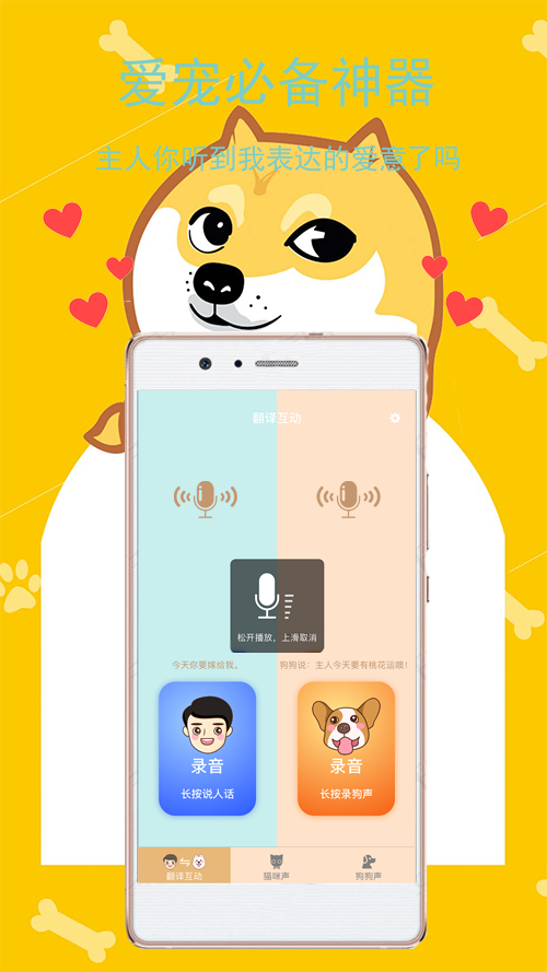 人狗语言翻译器  v1.0.6图4