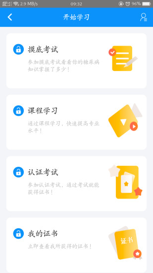 糖医帮  v1.3.3图3