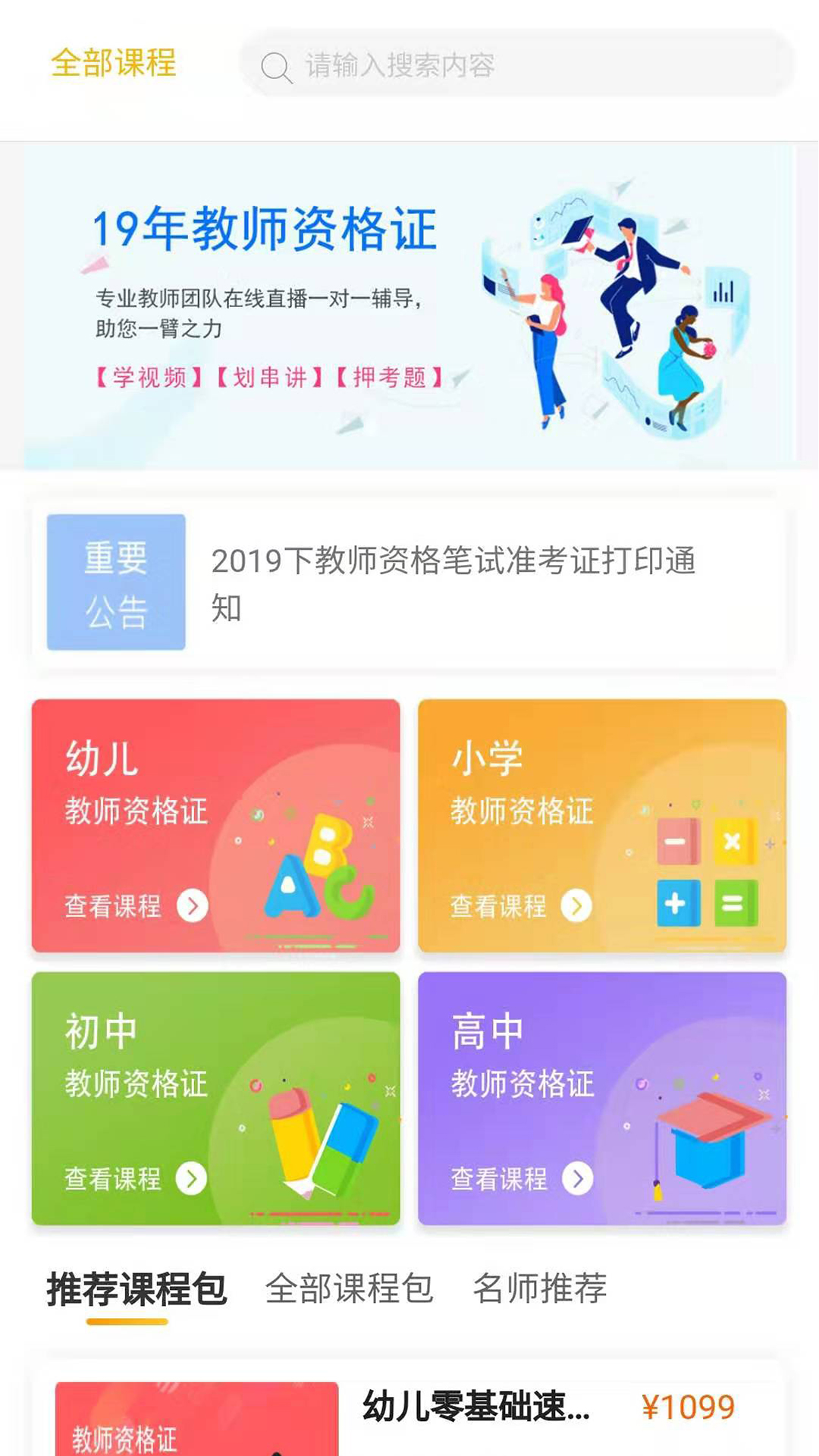 思鸿学堂  v1.10.13图4