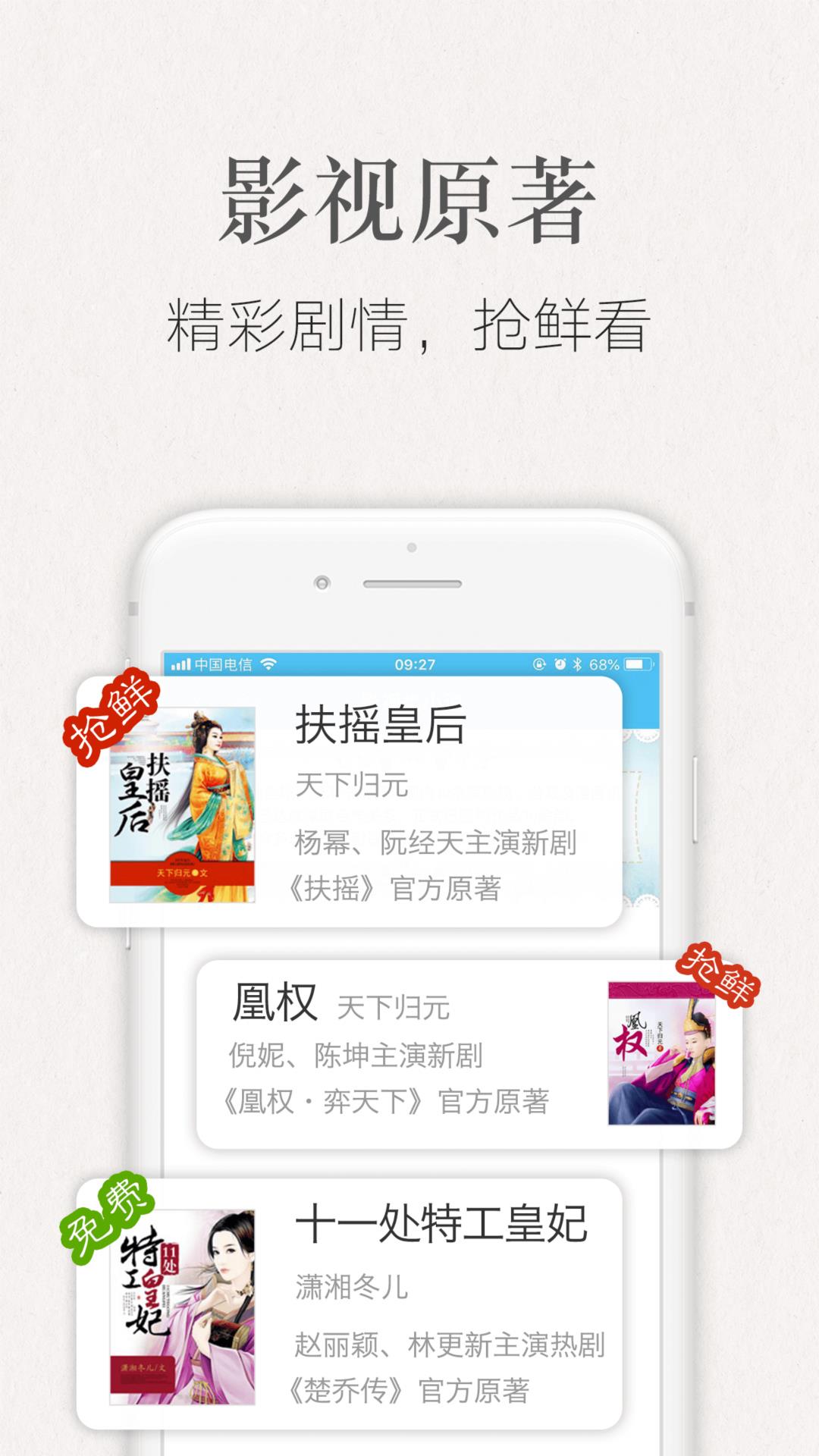 潇湘书院手机阅读  v6.76图4