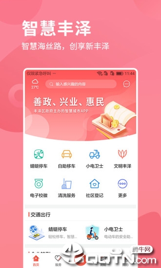 i丰泽  v3.1.8图1