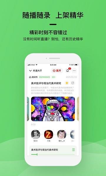 听道  v1.0.49图4